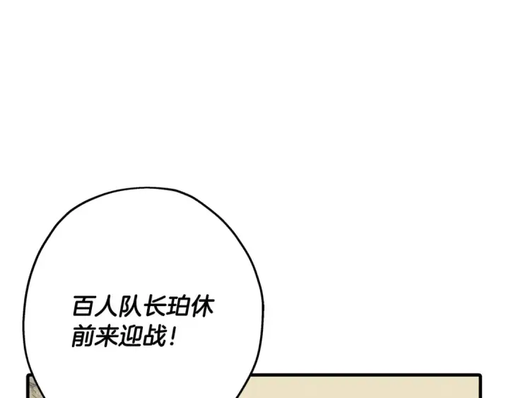 《从士兵到君主》第45话 敌军的王牌图9