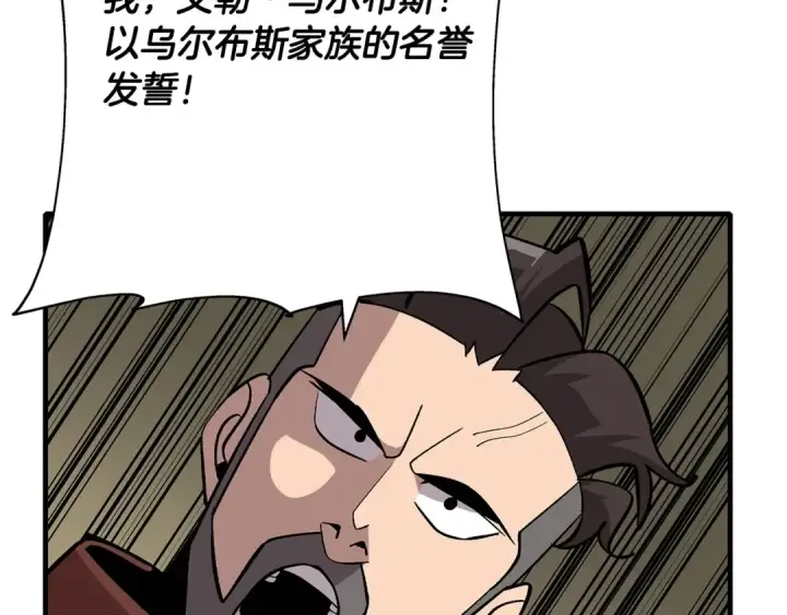 《从士兵到君主》第46话 王牌！图118