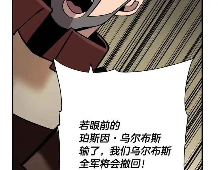 《从士兵到君主》第46话 王牌！图119