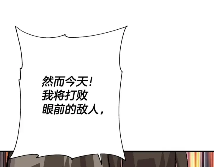 《从士兵到君主》第46话 王牌！图131
