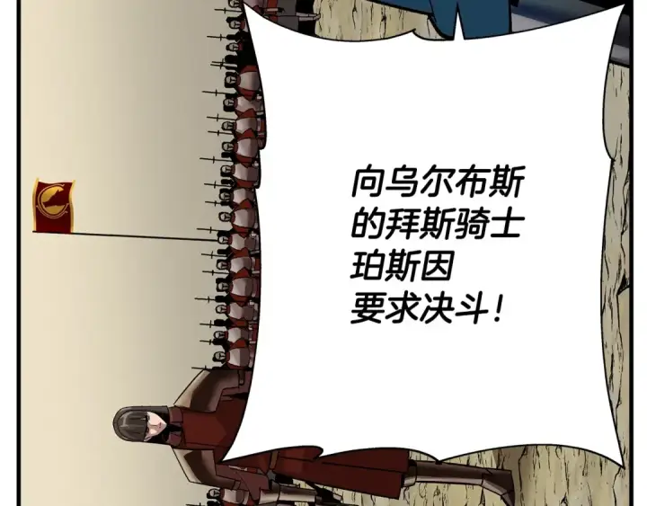 《从士兵到君主》第46话 王牌！图146