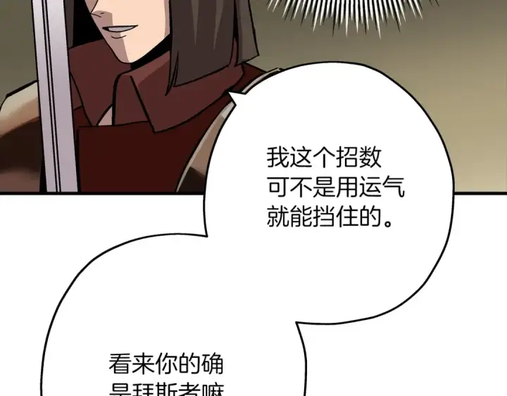 《从士兵到君主》第46话 王牌！图188