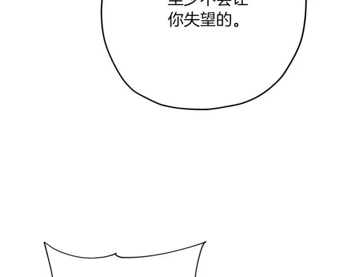《从士兵到君主》第46话 王牌！图19