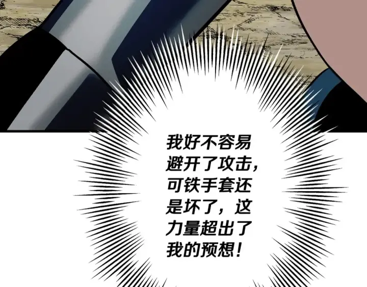 《从士兵到君主》第46话 王牌！图193