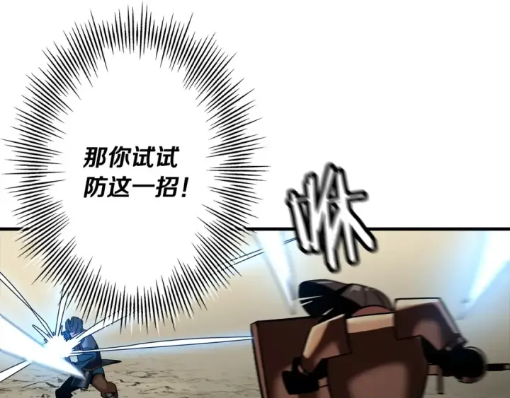 《从士兵到君主》第46话 王牌！图33