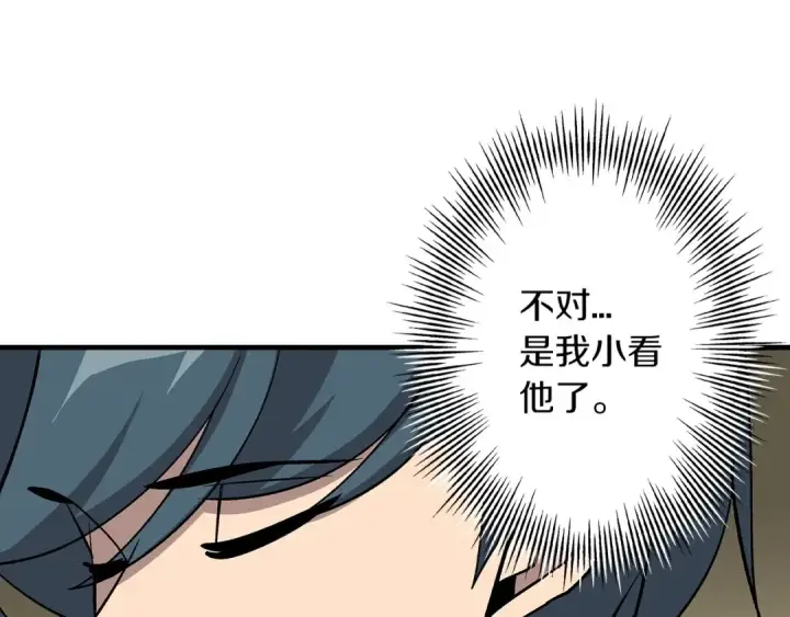 《从士兵到君主》第46话 王牌！图41