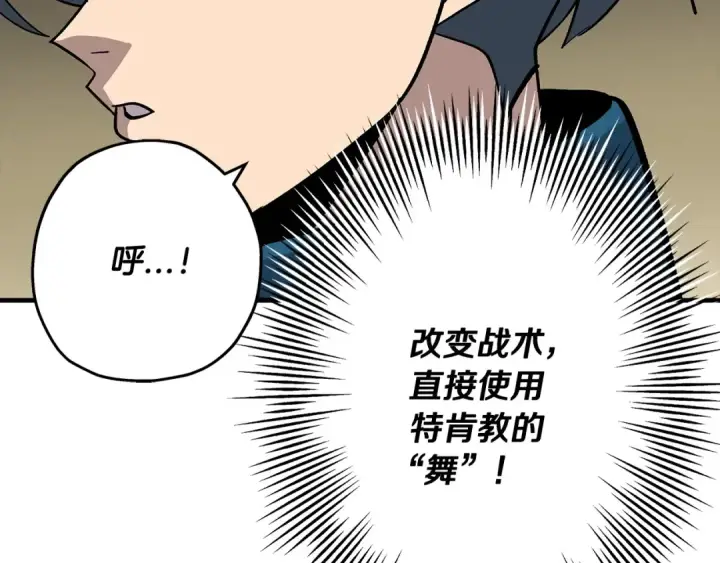 《从士兵到君主》第46话 王牌！图42