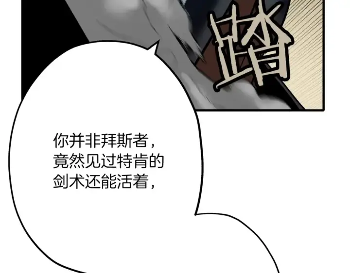 《从士兵到君主》第46话 王牌！图79