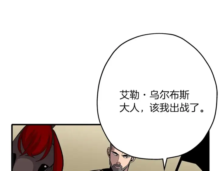 《从士兵到君主》第46话 王牌！图91