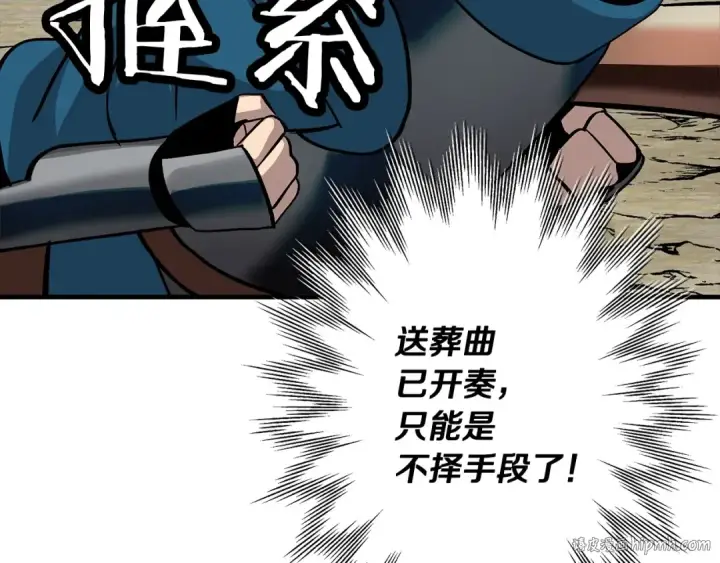 《从士兵到君主》第47话 胜负手图112