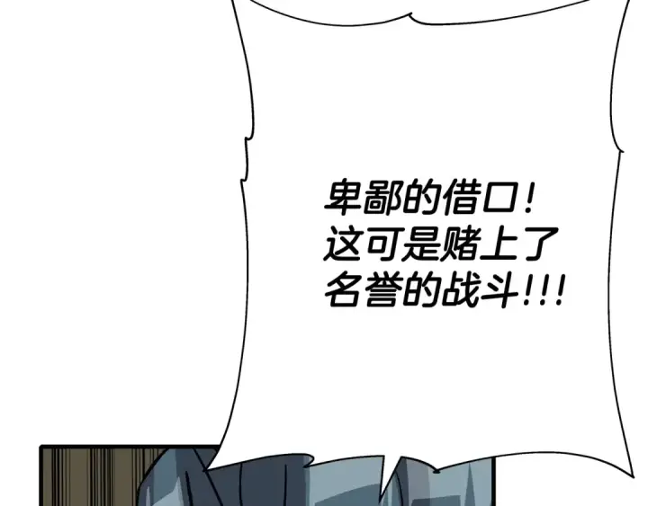 《从士兵到君主》第47话 胜负手图172