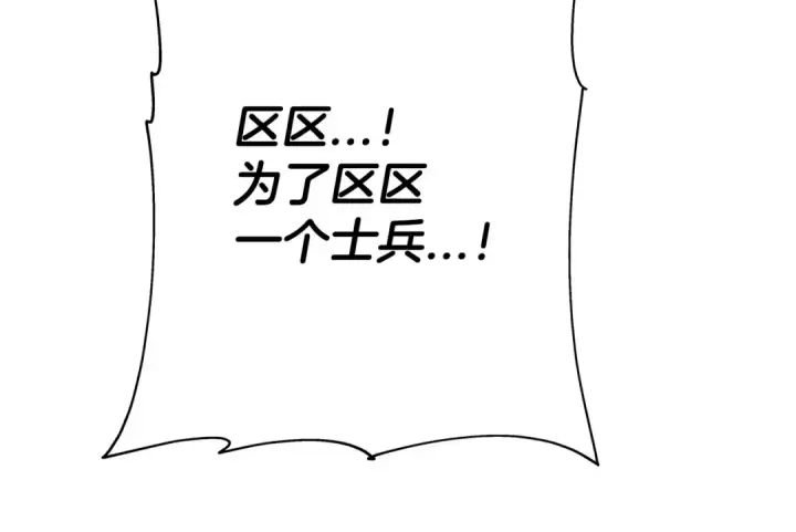 《从士兵到君主》第47话 胜负手图175