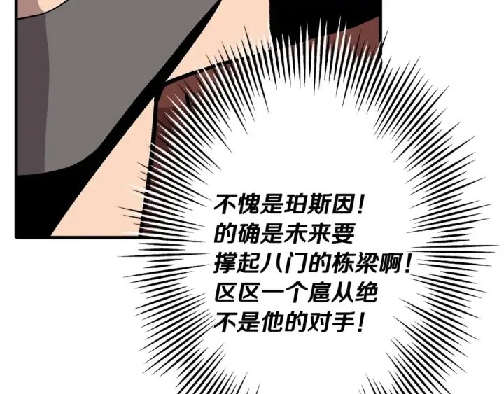 《从士兵到君主》第47话 胜负手图21