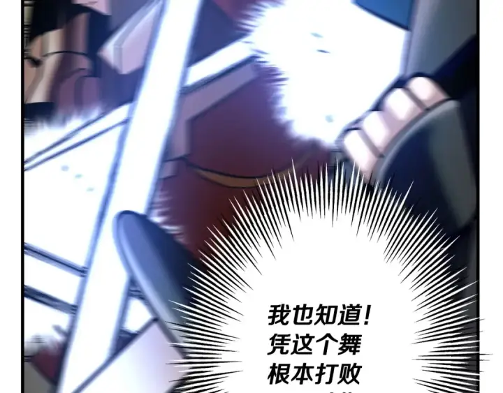 《从士兵到君主》第47话 胜负手图69