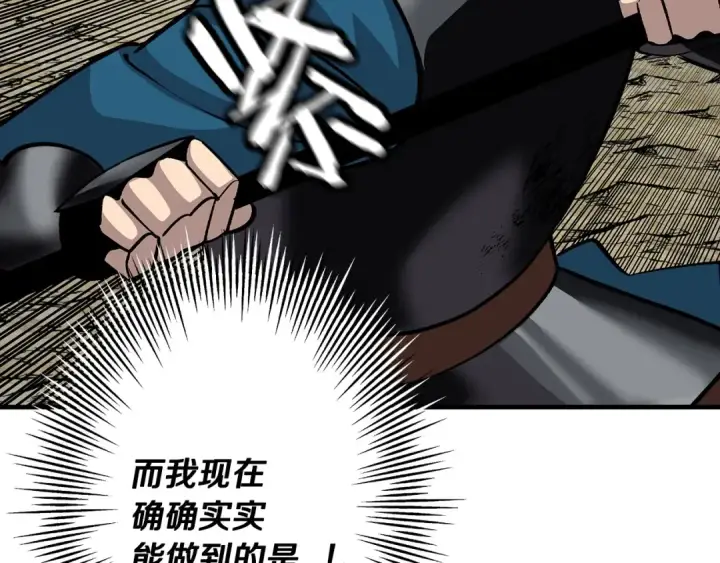《从士兵到君主》第47话 胜负手图71
