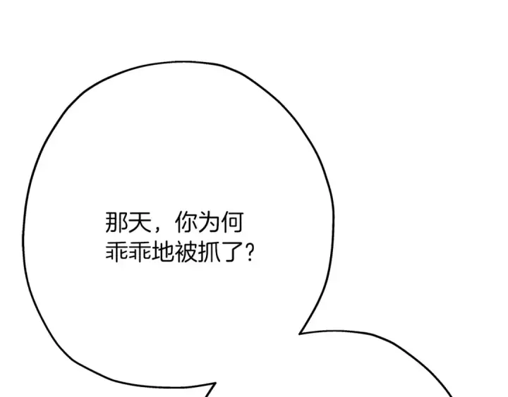 《从士兵到君主》第50话 战争的终结图199