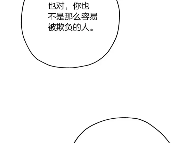 《从士兵到君主》第52话 通往王城的道路图167