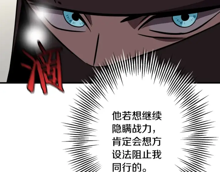 《从士兵到君主》第63话 雷霆之怒图183