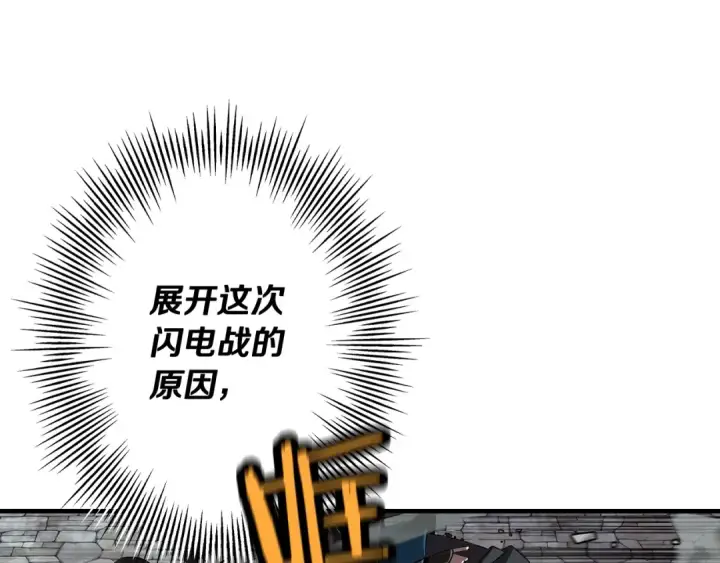 《从士兵到君主》第63话 雷霆之怒图185