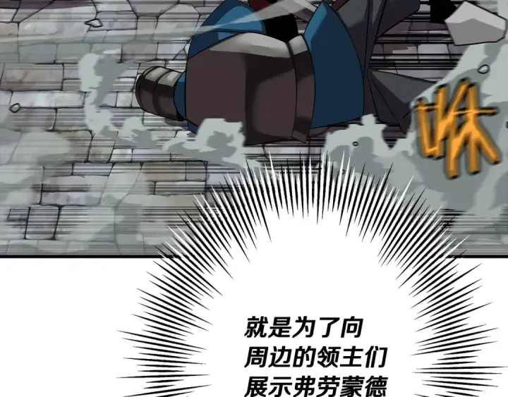 《从士兵到君主》第63话 雷霆之怒图187