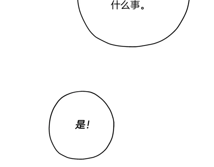 《从士兵到君主》第63话 雷霆之怒图198