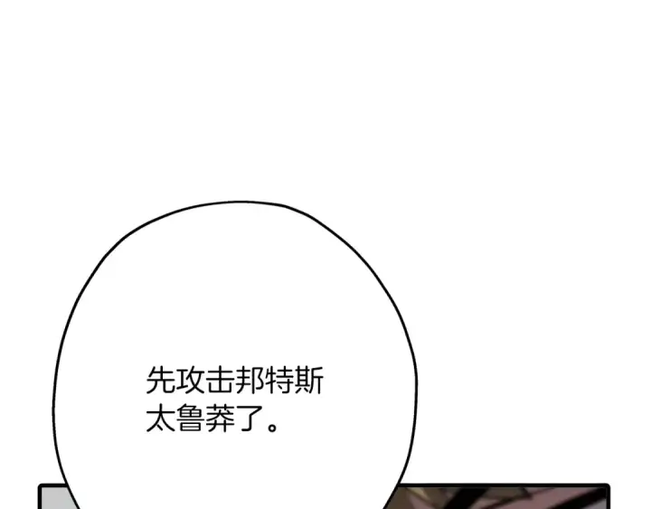 《从士兵到君主》第63话 雷霆之怒图27