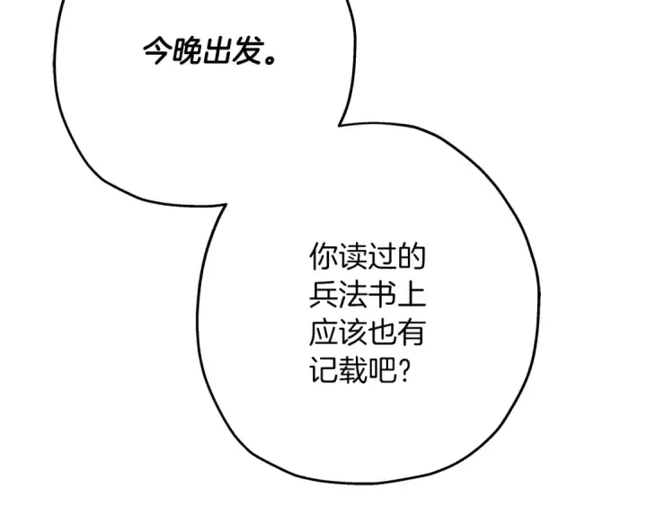 《从士兵到君主》第63话 雷霆之怒图33