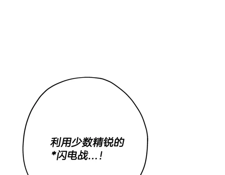 《从士兵到君主》第63话 雷霆之怒图36