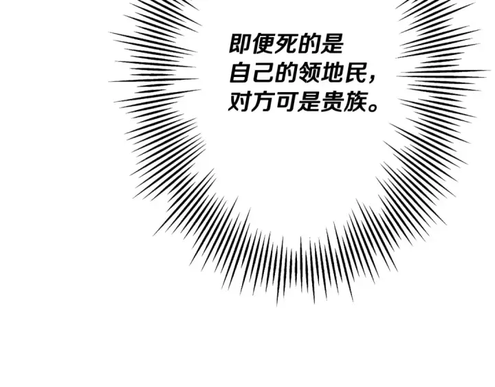 《从士兵到君主》第63话 雷霆之怒图6
