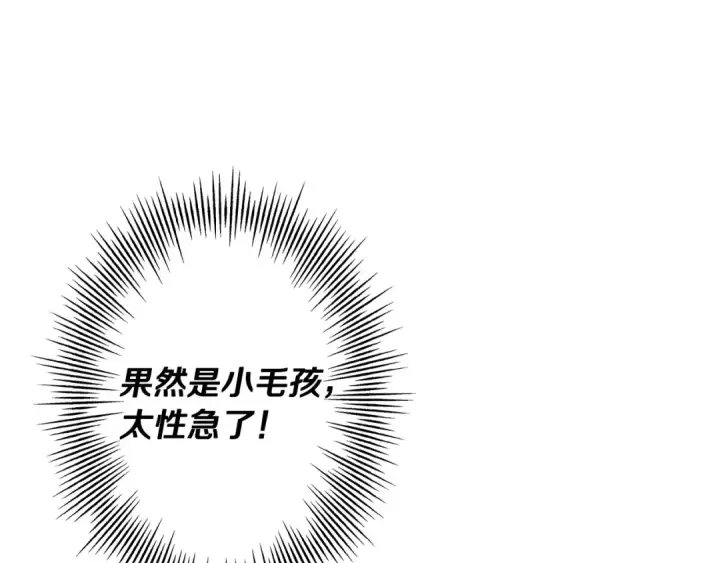 《从士兵到君主》第63话 雷霆之怒图7