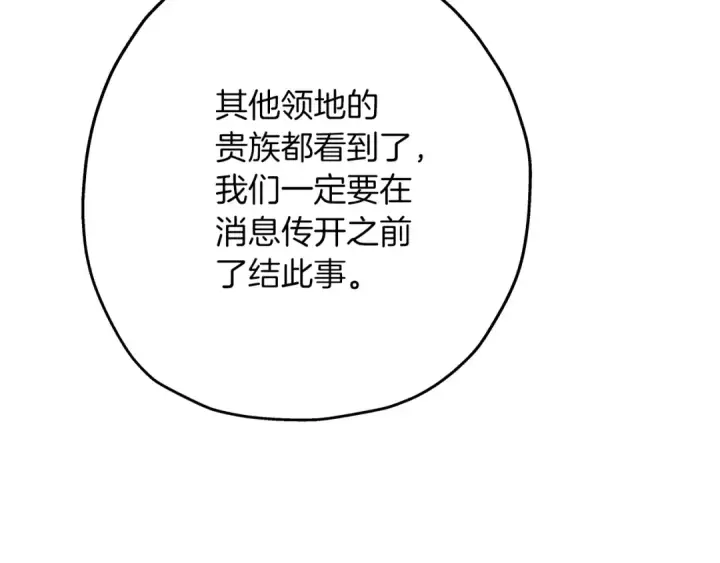 《从士兵到君主》第63话 雷霆之怒图71