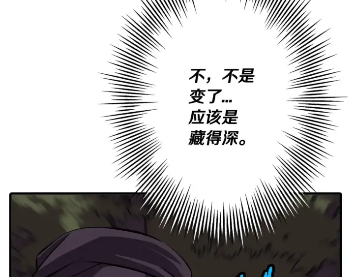 《从士兵到君主》第63话 雷霆之怒图77