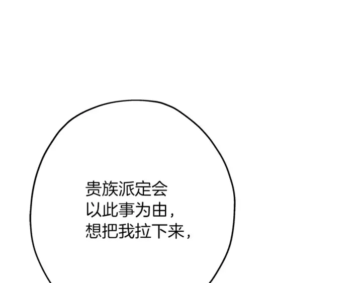 《从士兵到君主》第64话 你到底是谁图105