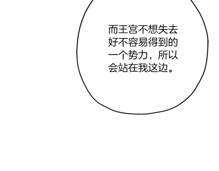 《从士兵到君主》第64话 你到底是谁图107