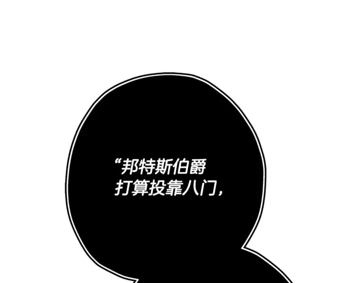《从士兵到君主》第64话 你到底是谁图108