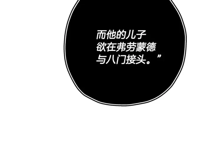 《从士兵到君主》第64话 你到底是谁图109