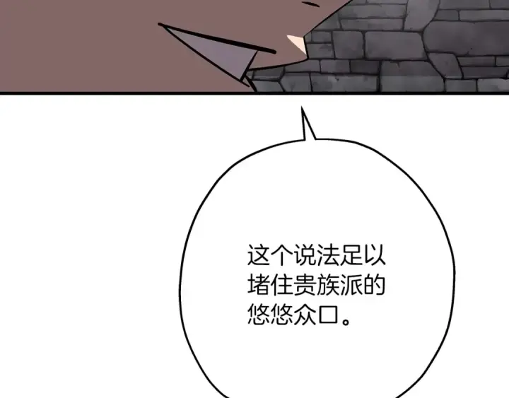 《从士兵到君主》第64话 你到底是谁图111