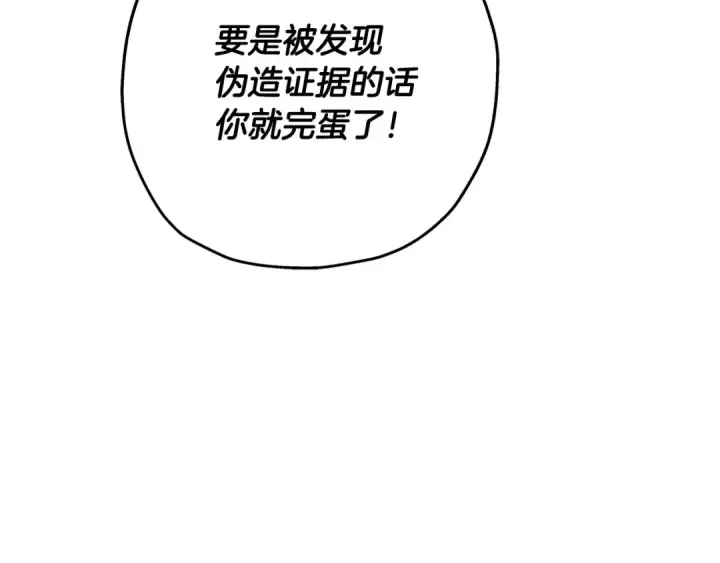 《从士兵到君主》第64话 你到底是谁图113