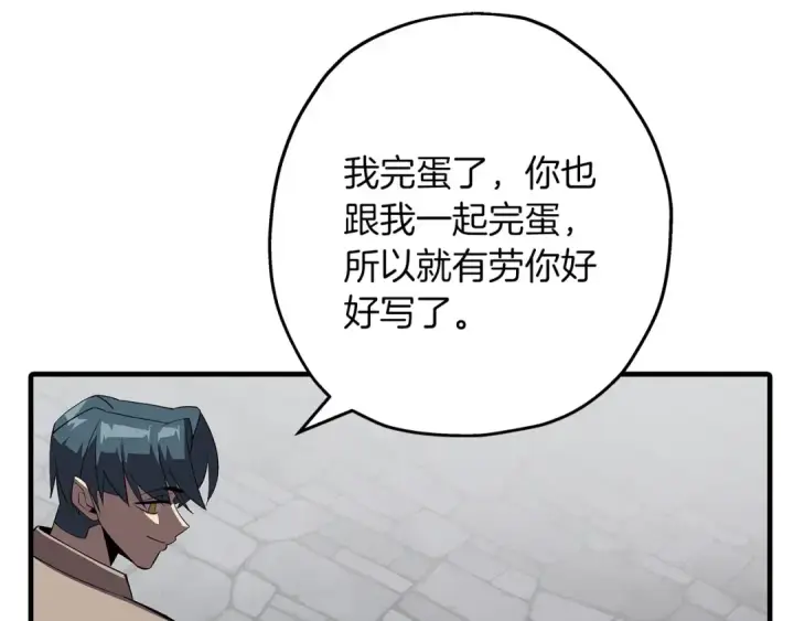 《从士兵到君主》第64话 你到底是谁图114