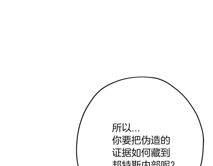 《从士兵到君主》第64话 你到底是谁图118
