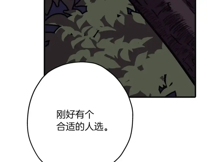 《从士兵到君主》第64话 你到底是谁图123