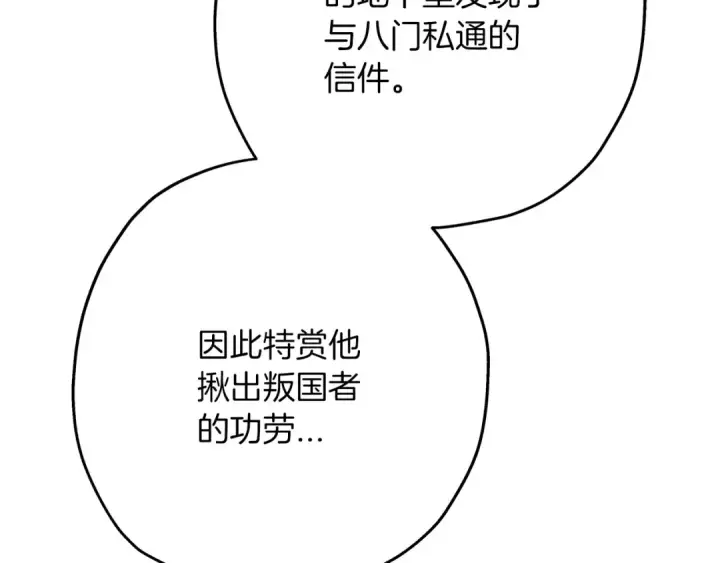 《从士兵到君主》第64话 你到底是谁图134