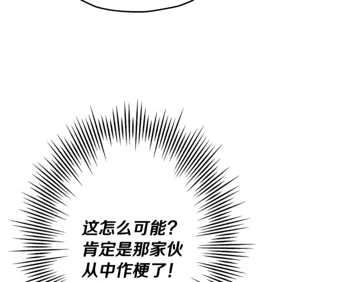 《从士兵到君主》第64话 你到底是谁图135