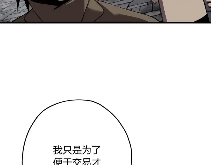《从士兵到君主》第64话 你到底是谁图188