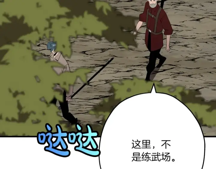 《从士兵到君主》第64话 你到底是谁图206