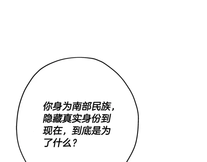 《从士兵到君主》第64话 你到底是谁图218