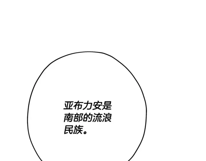 《从士兵到君主》第64话 你到底是谁图221