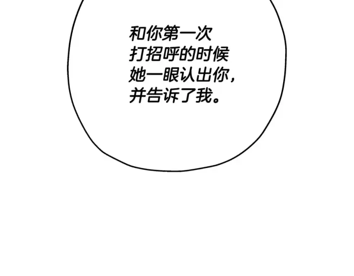 《从士兵到君主》第64话 你到底是谁图223