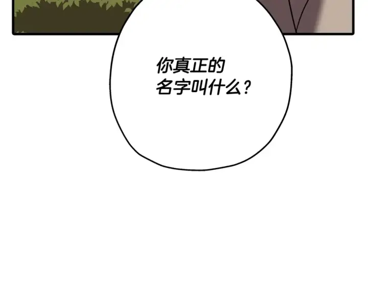 《从士兵到君主》第64话 你到底是谁图226