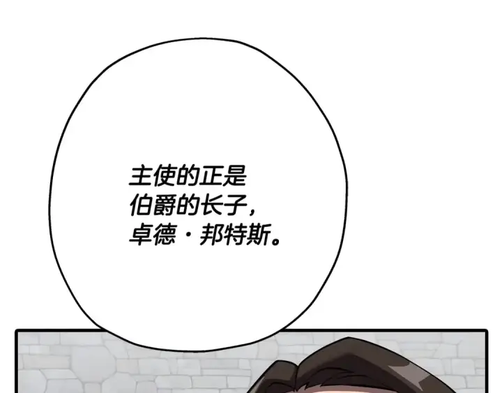 《从士兵到君主》第64话 你到底是谁图41